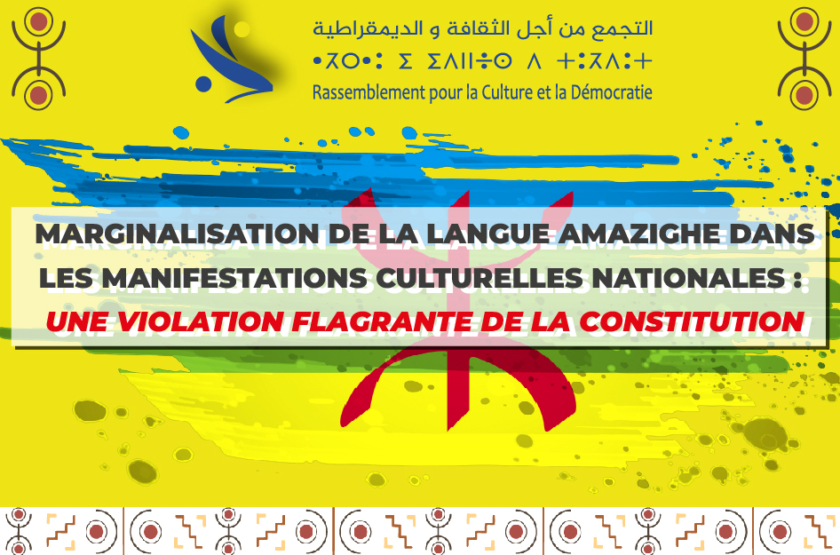 Marginalisation de la langue amazighe dans les manifestations culturelles nationales: une violation flagrante de la Constitution