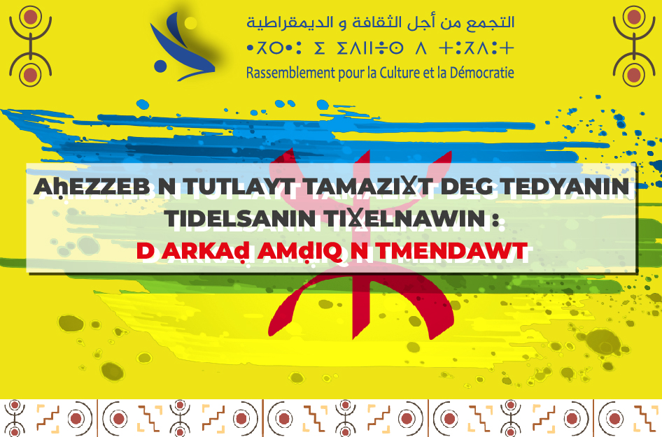 Aḥezzeb n tutlayt tamaziɣt deg tedyanin tidelsanin tiɣelnawin: d arkaḍ amḍiq n tmendawt